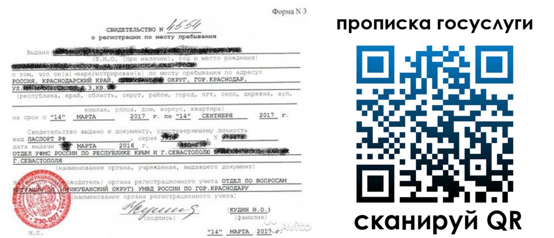 купить прописку в Батайске