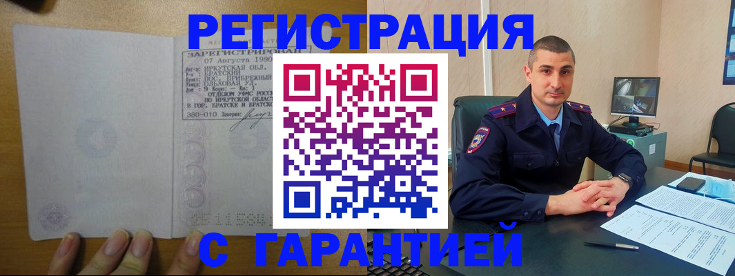 прописка штамп в Батайске
