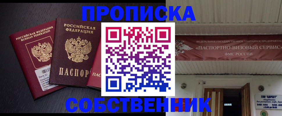 купить прописку в Батайске