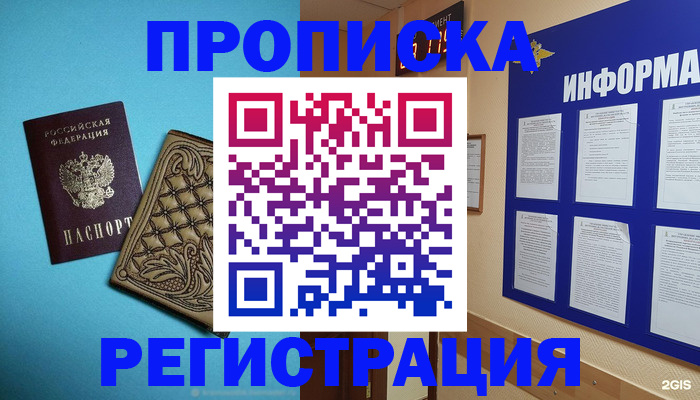 прописка законно в Батайске