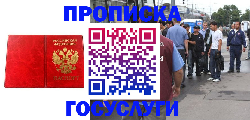 прописка для кредита в Батайске