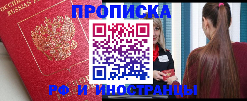 прописка в квартире в Батайске