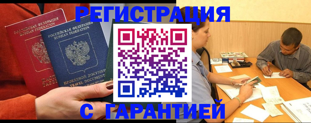 прописка паспорт в Батайске